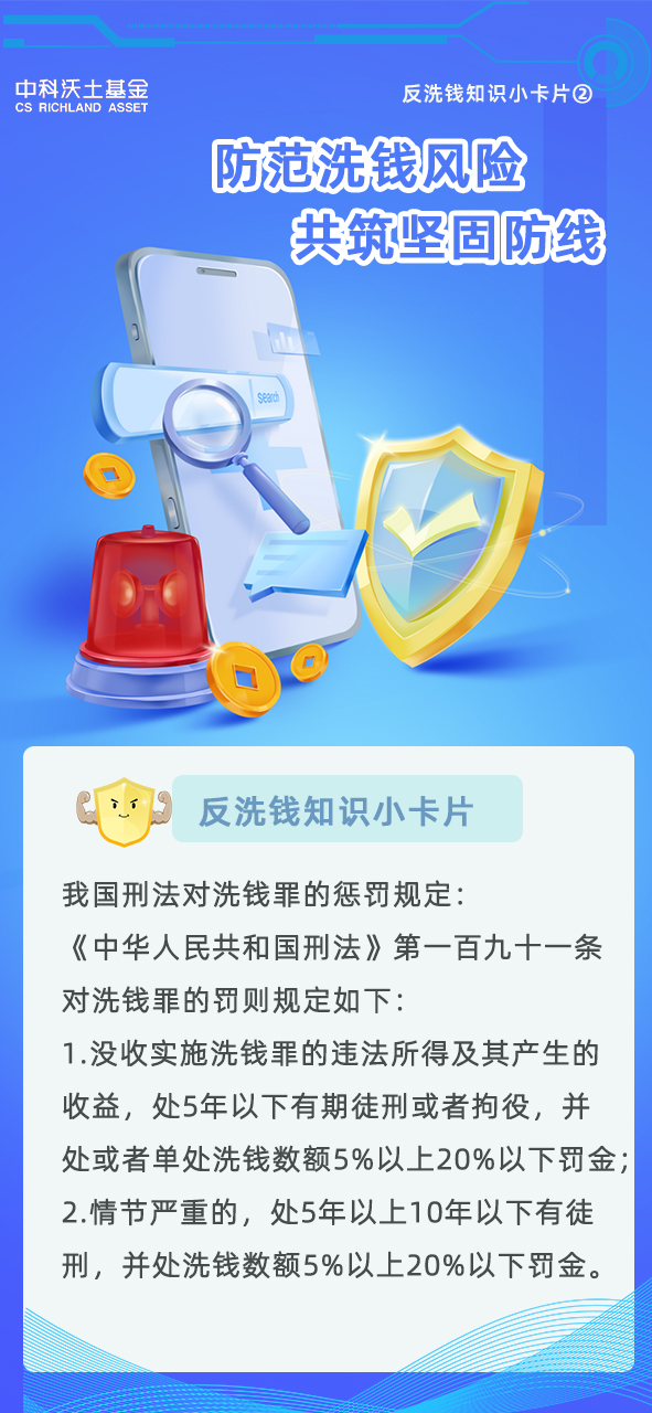 反洗錢知識小卡片2.jpg