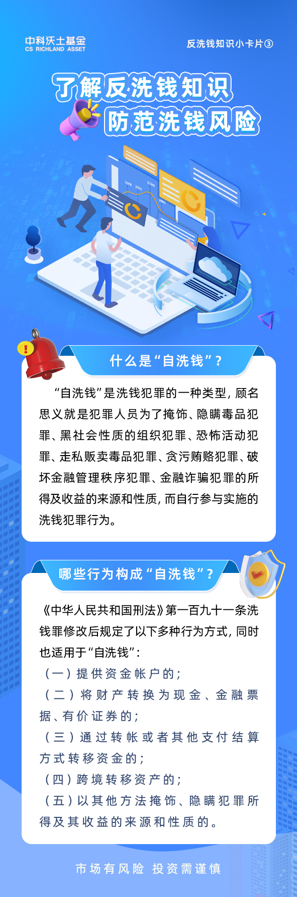 反洗錢知識(shí)小卡片3.jpg